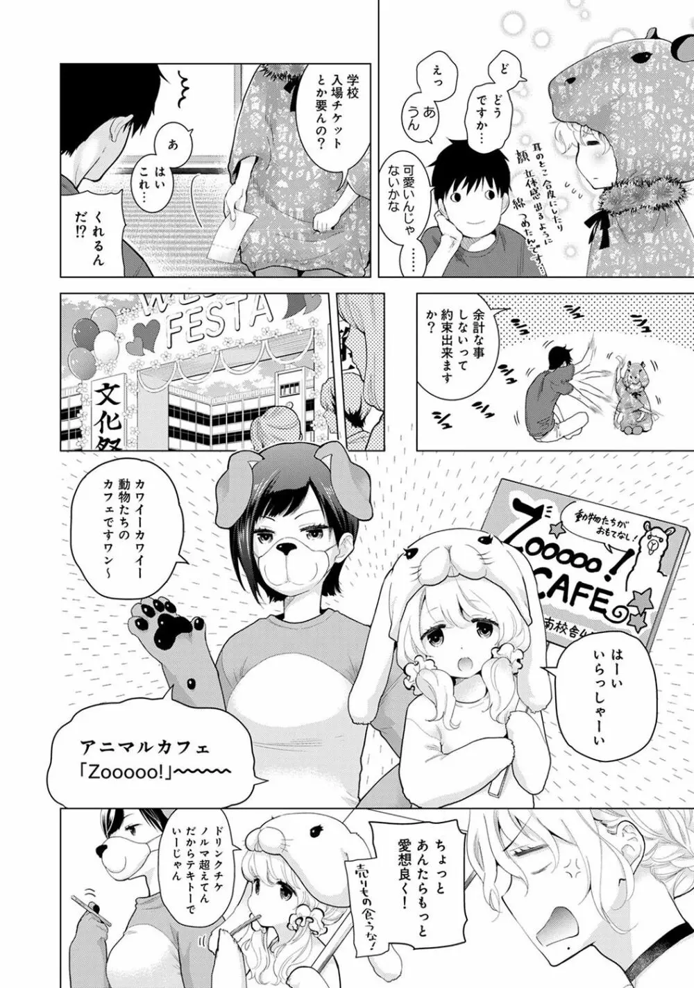 ノラネコ少女との暮らしかた 第1-17話 Page.402