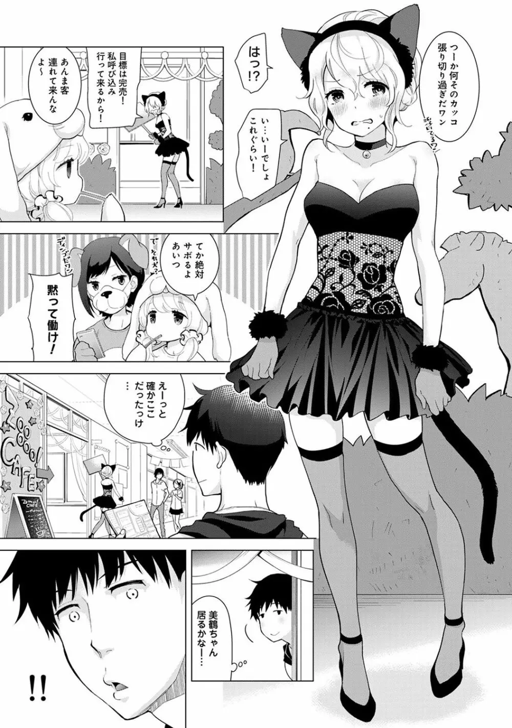 ノラネコ少女との暮らしかた 第1-17話 Page.403