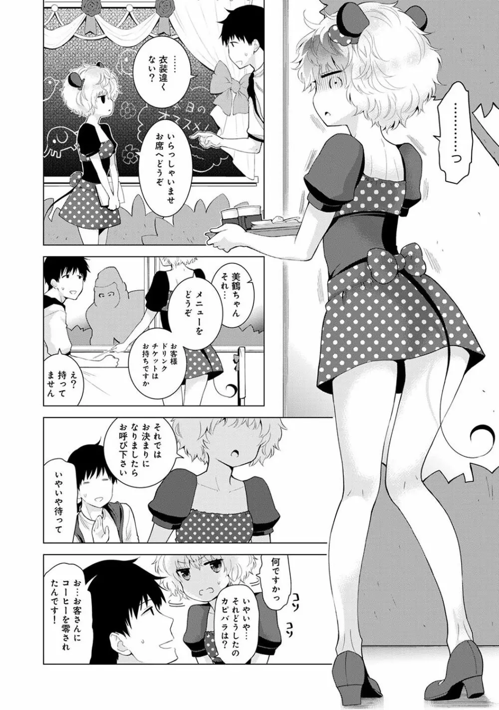 ノラネコ少女との暮らしかた 第1-17話 Page.404