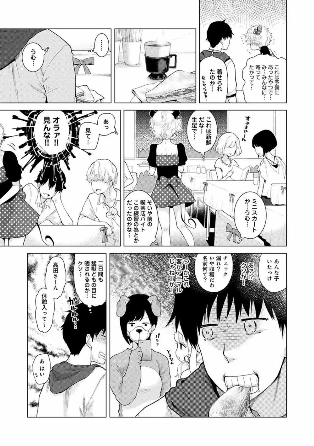 ノラネコ少女との暮らしかた 第1-17話 Page.405