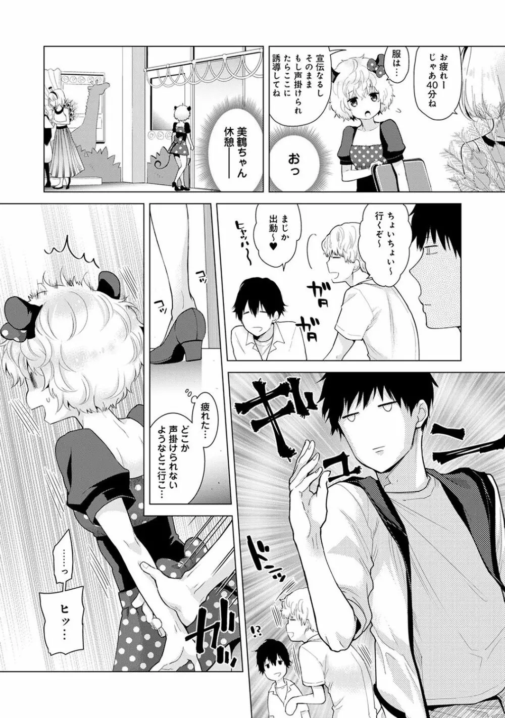 ノラネコ少女との暮らしかた 第1-17話 Page.406