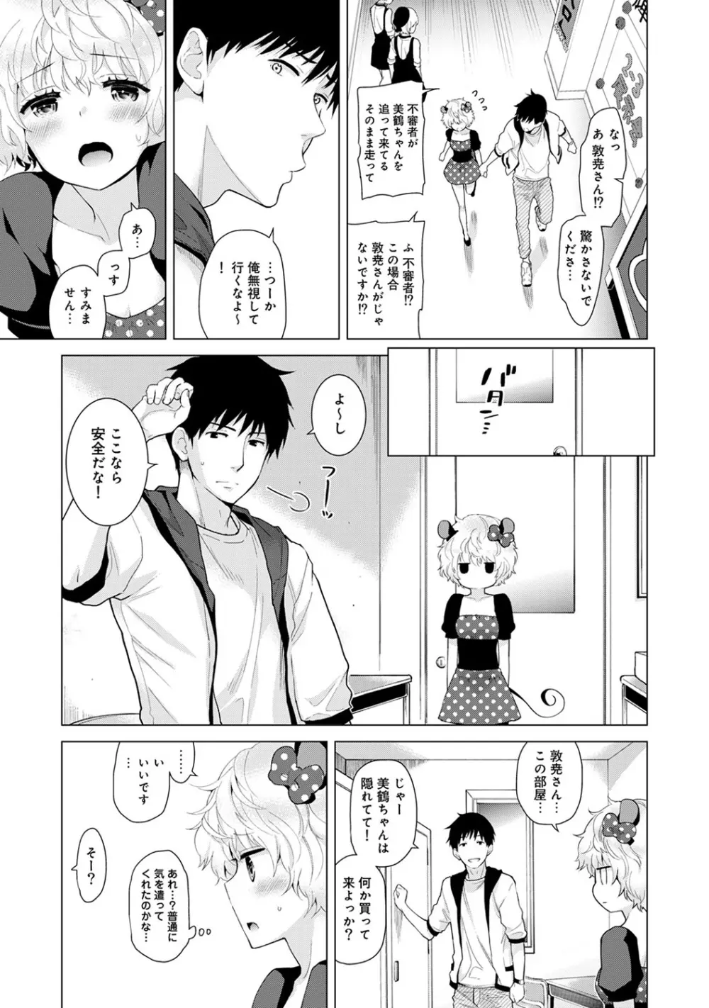 ノラネコ少女との暮らしかた 第1-17話 Page.407