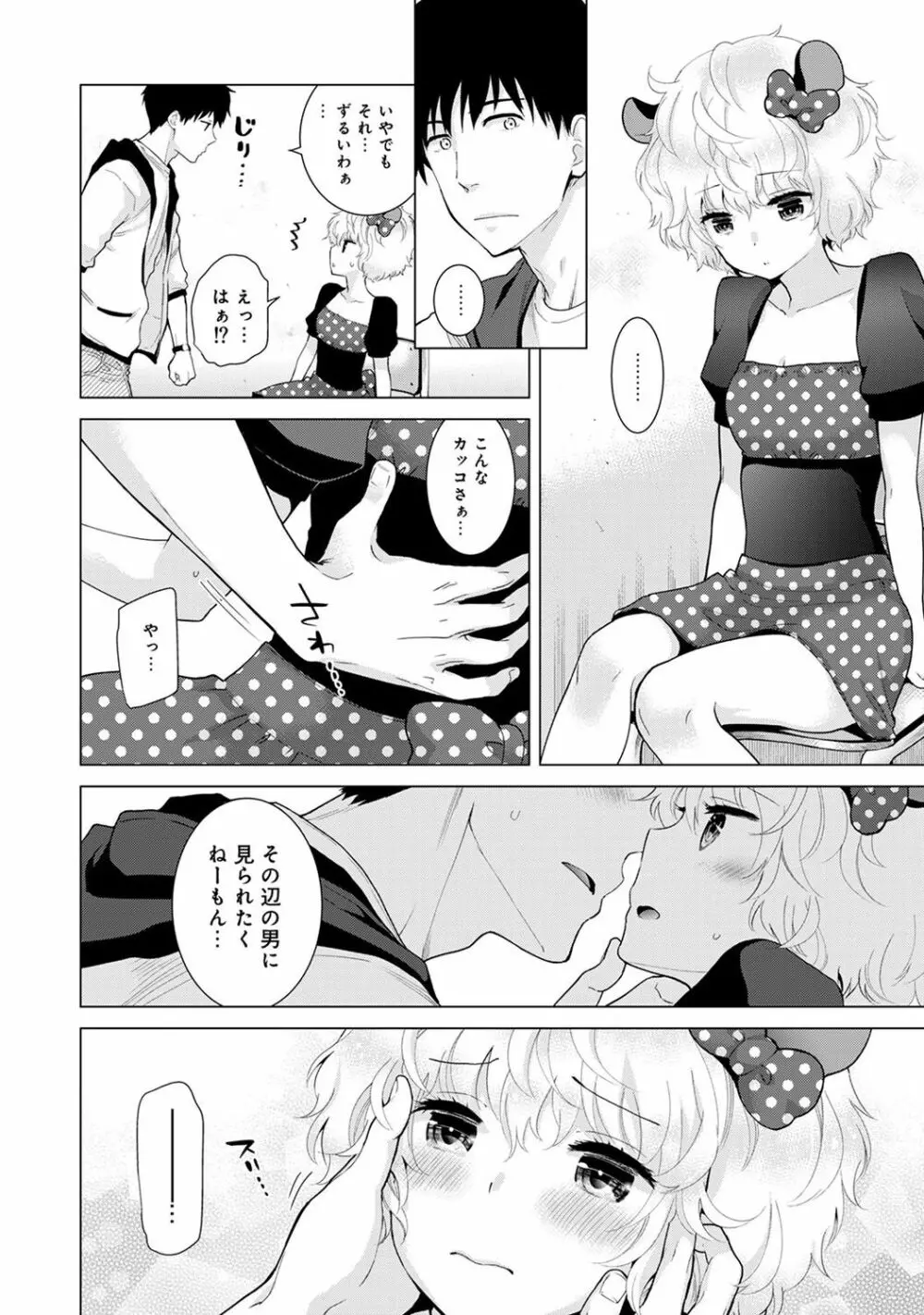 ノラネコ少女との暮らしかた 第1-17話 Page.408