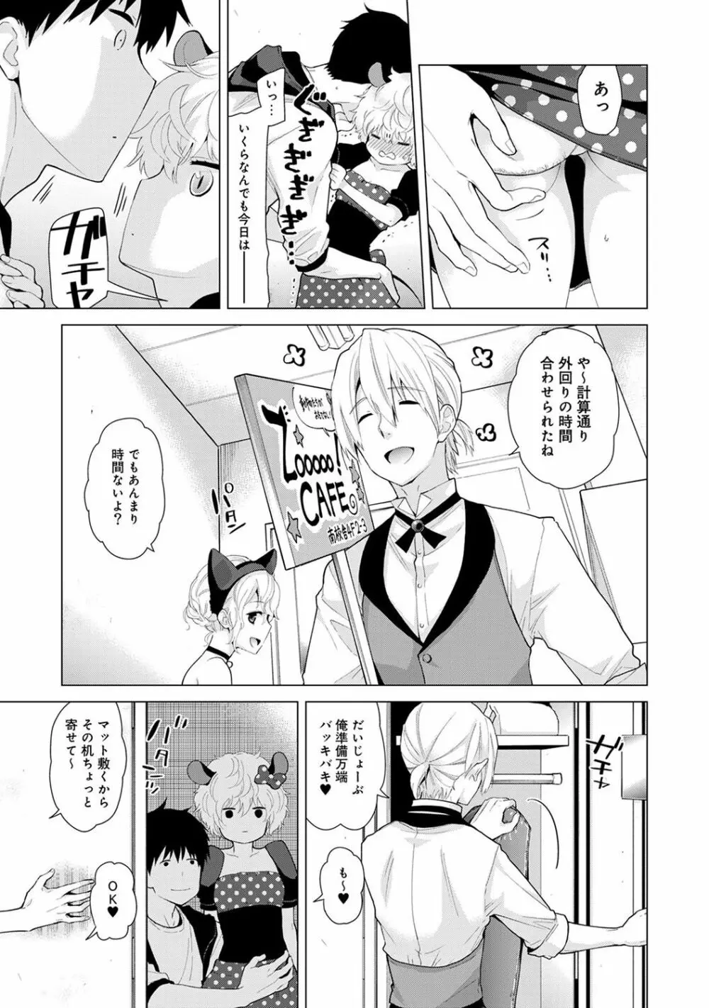 ノラネコ少女との暮らしかた 第1-17話 Page.409