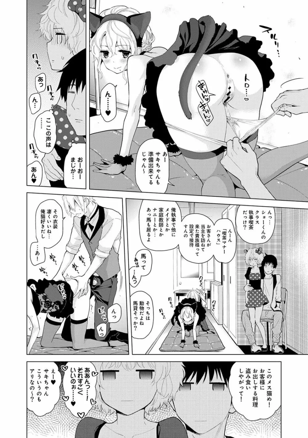 ノラネコ少女との暮らしかた 第1-17話 Page.410