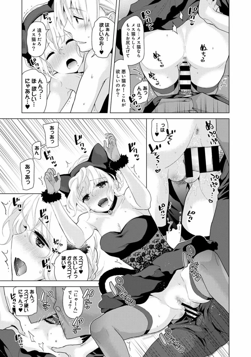 ノラネコ少女との暮らしかた 第1-17話 Page.411