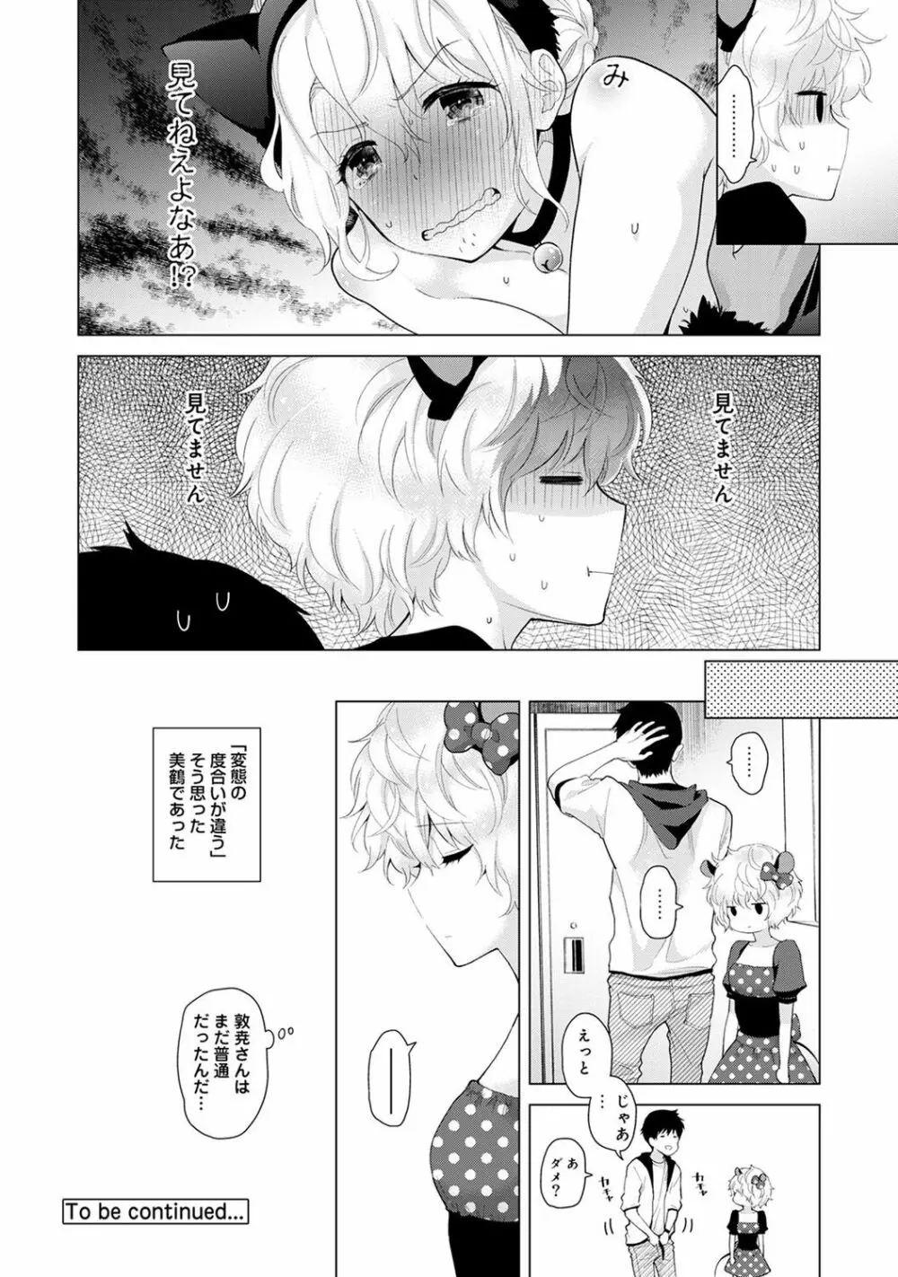 ノラネコ少女との暮らしかた 第1-17話 Page.418