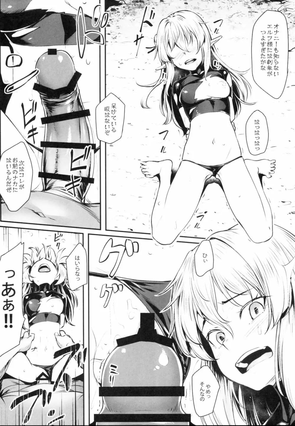 オークに囚われたエルフは Page.11