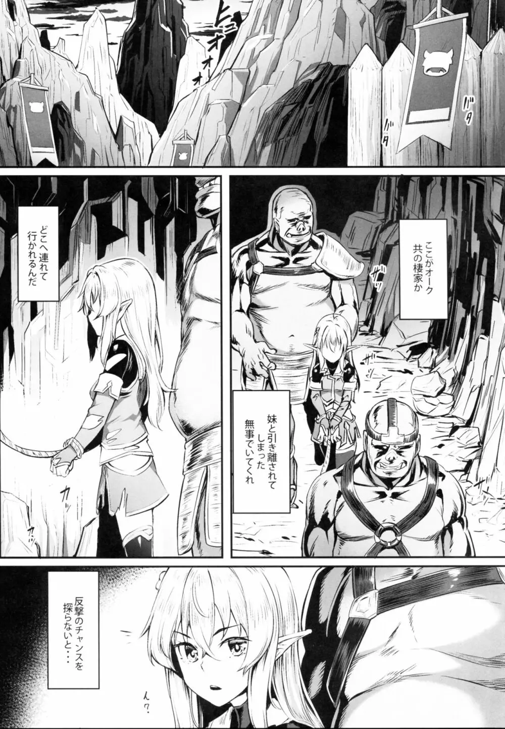 オークに囚われたエルフは Page.5