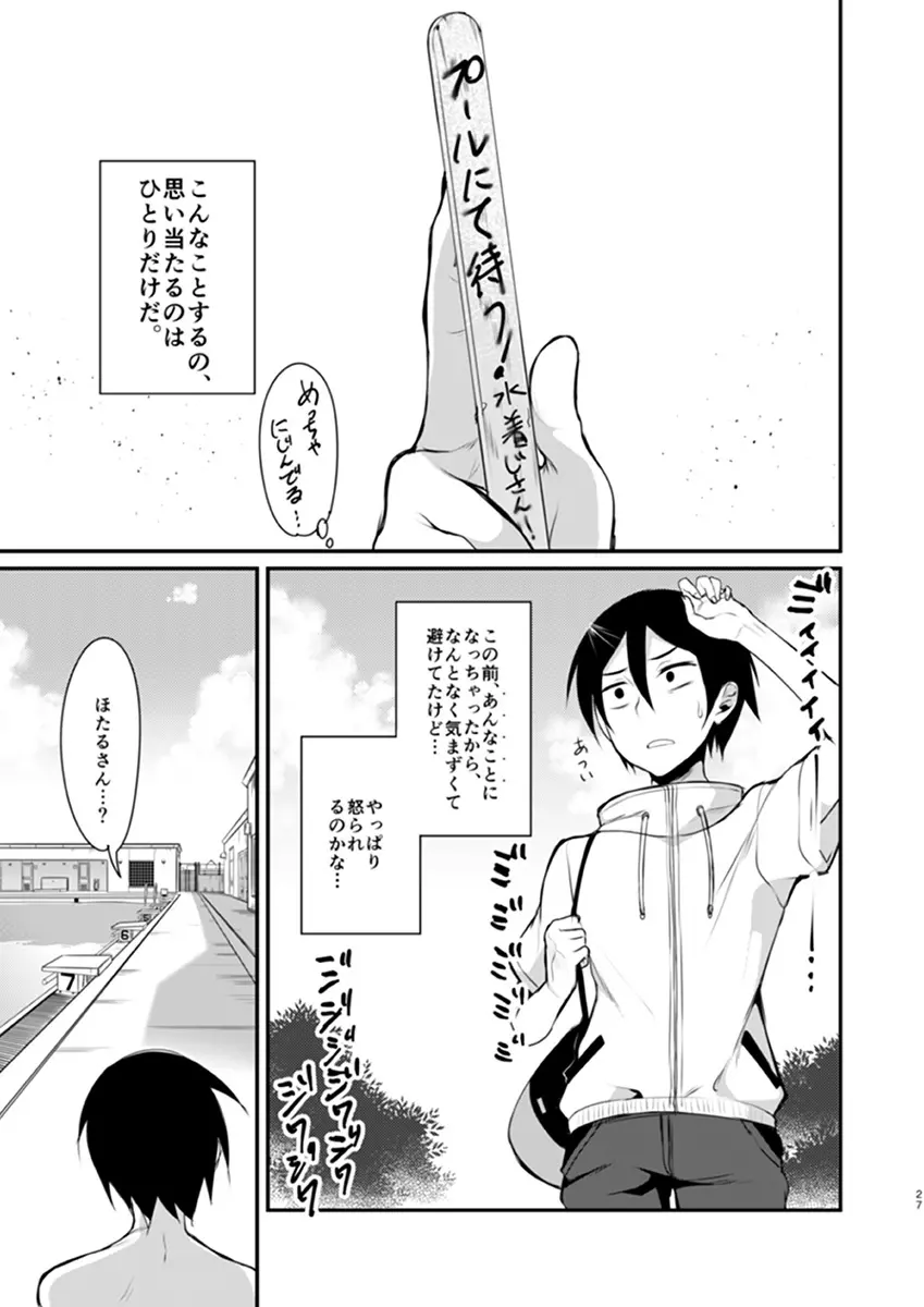 オトナのだがし2 Page.2