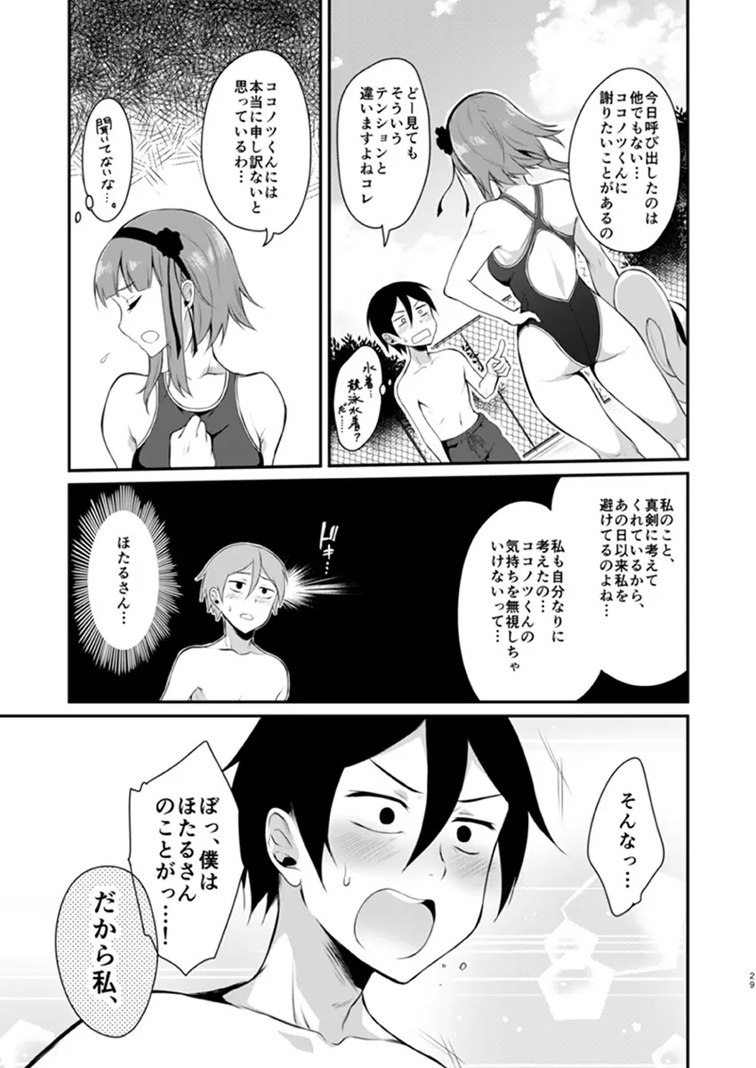 オトナのだがし2 Page.4