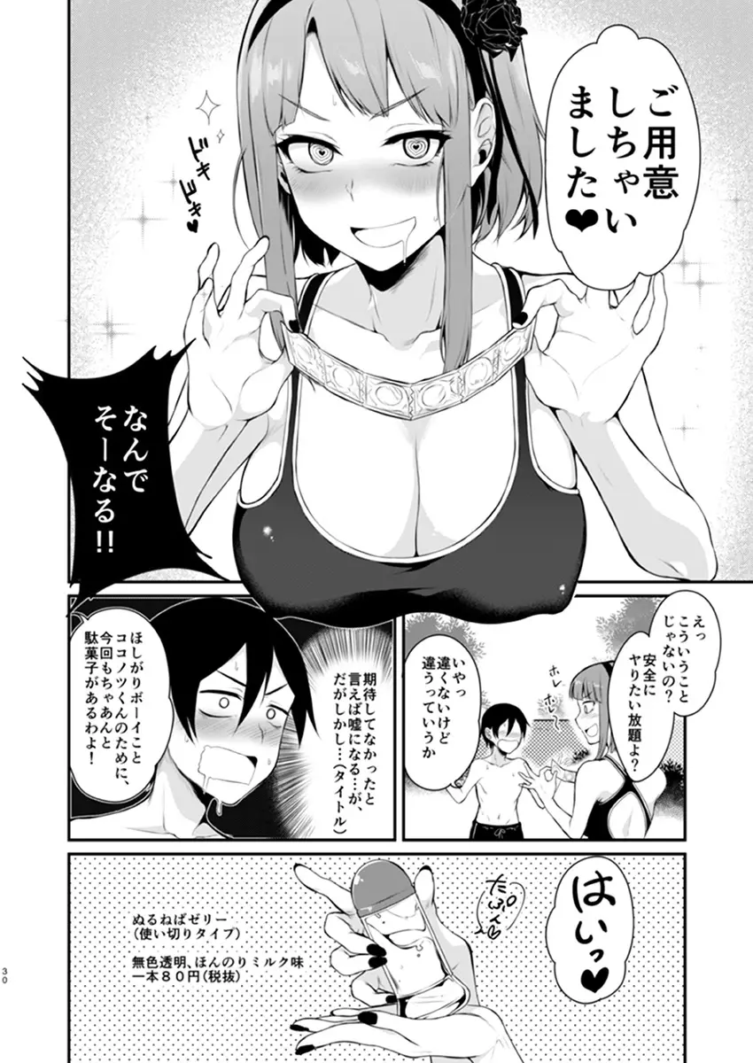 オトナのだがし2 Page.5