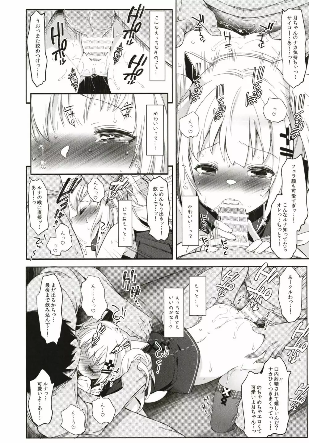 輝夜月の落とし方 Page.24