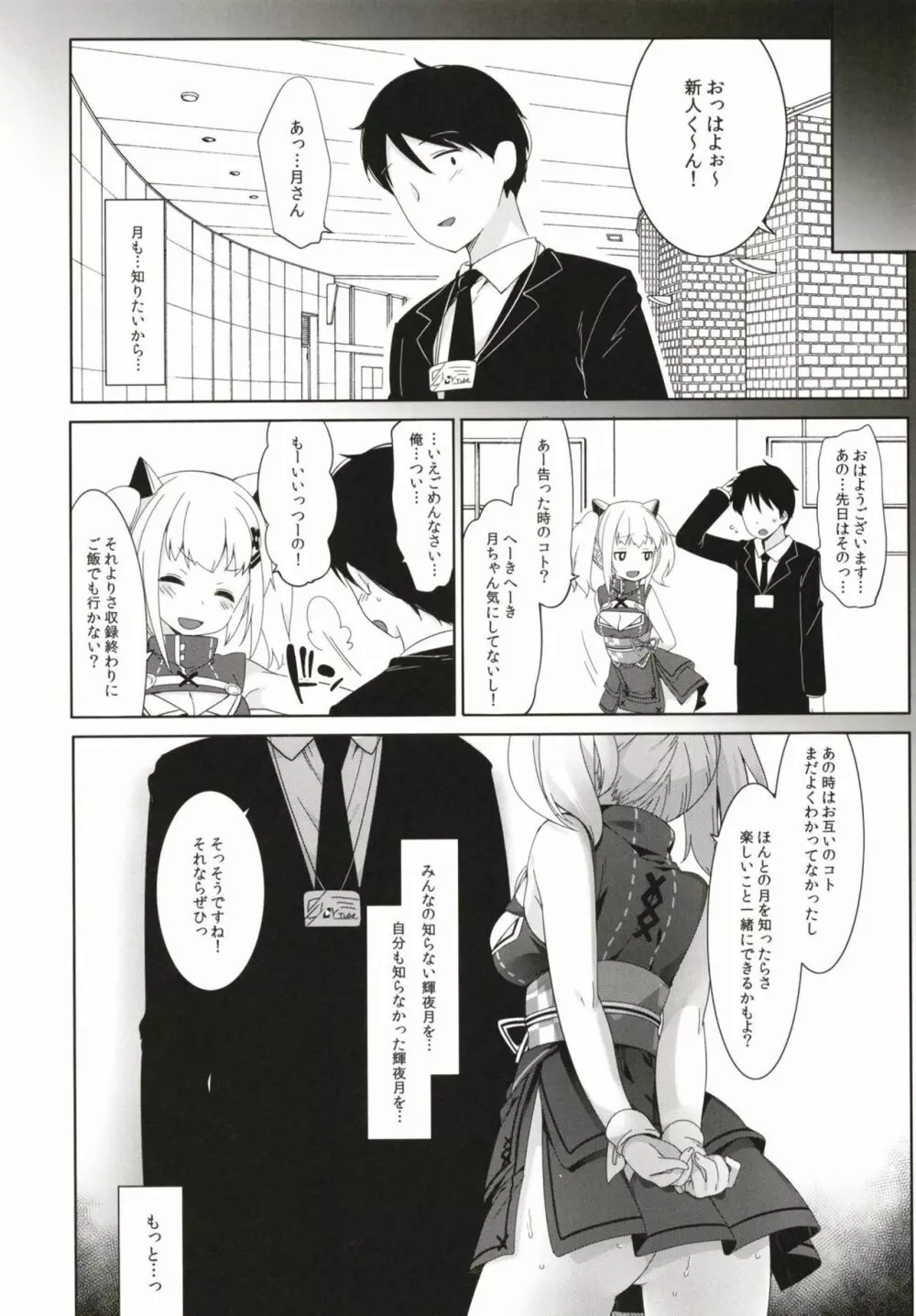 輝夜月の落とし方 Page.28