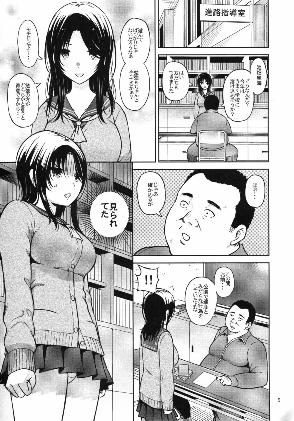 Adlescence06 望海 Page.11