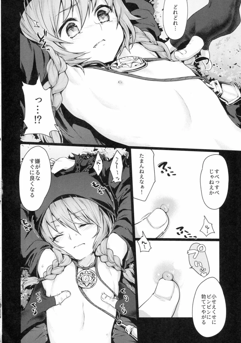 こわいくらいにきもちイイ Page.4