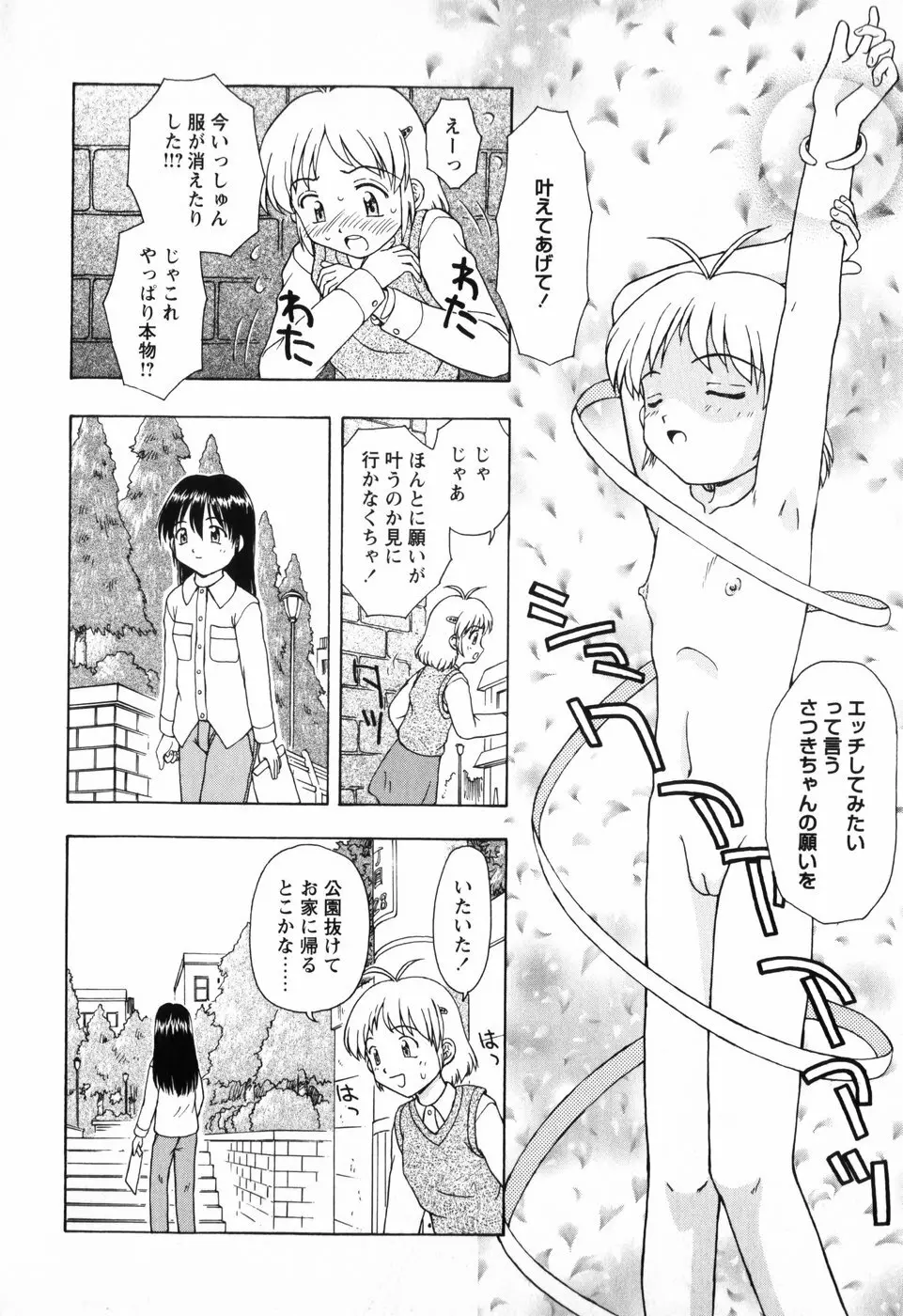 ちいさいまほう Page.10