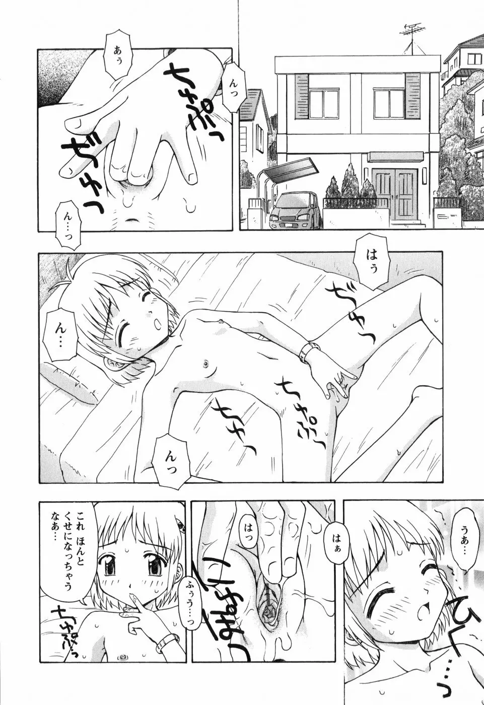 ちいさいまほう Page.104