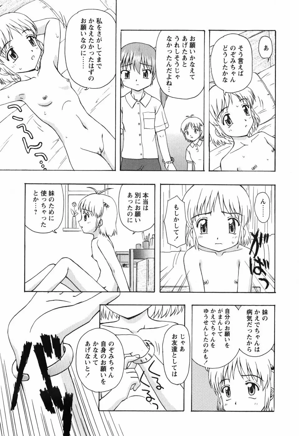 ちいさいまほう Page.105