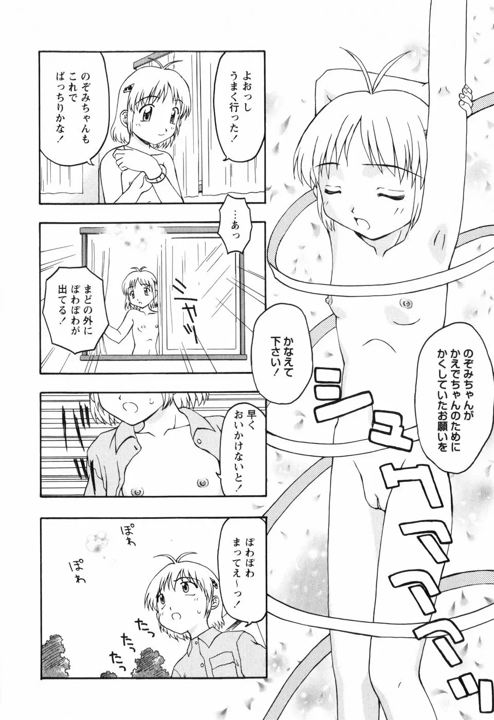 ちいさいまほう Page.106