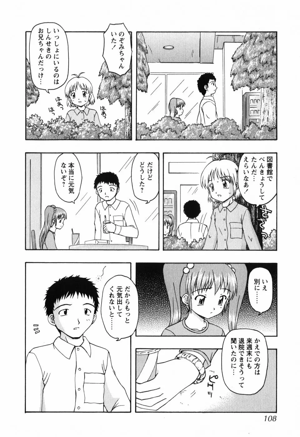 ちいさいまほう Page.108