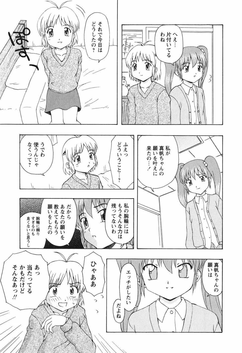 ちいさいまほう Page.121