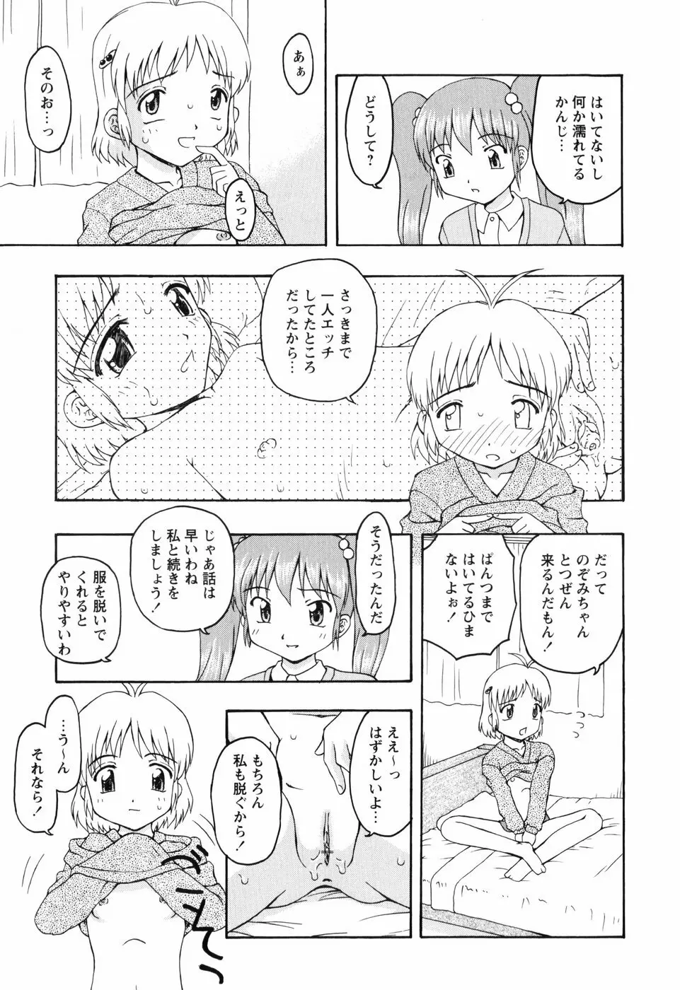 ちいさいまほう Page.123