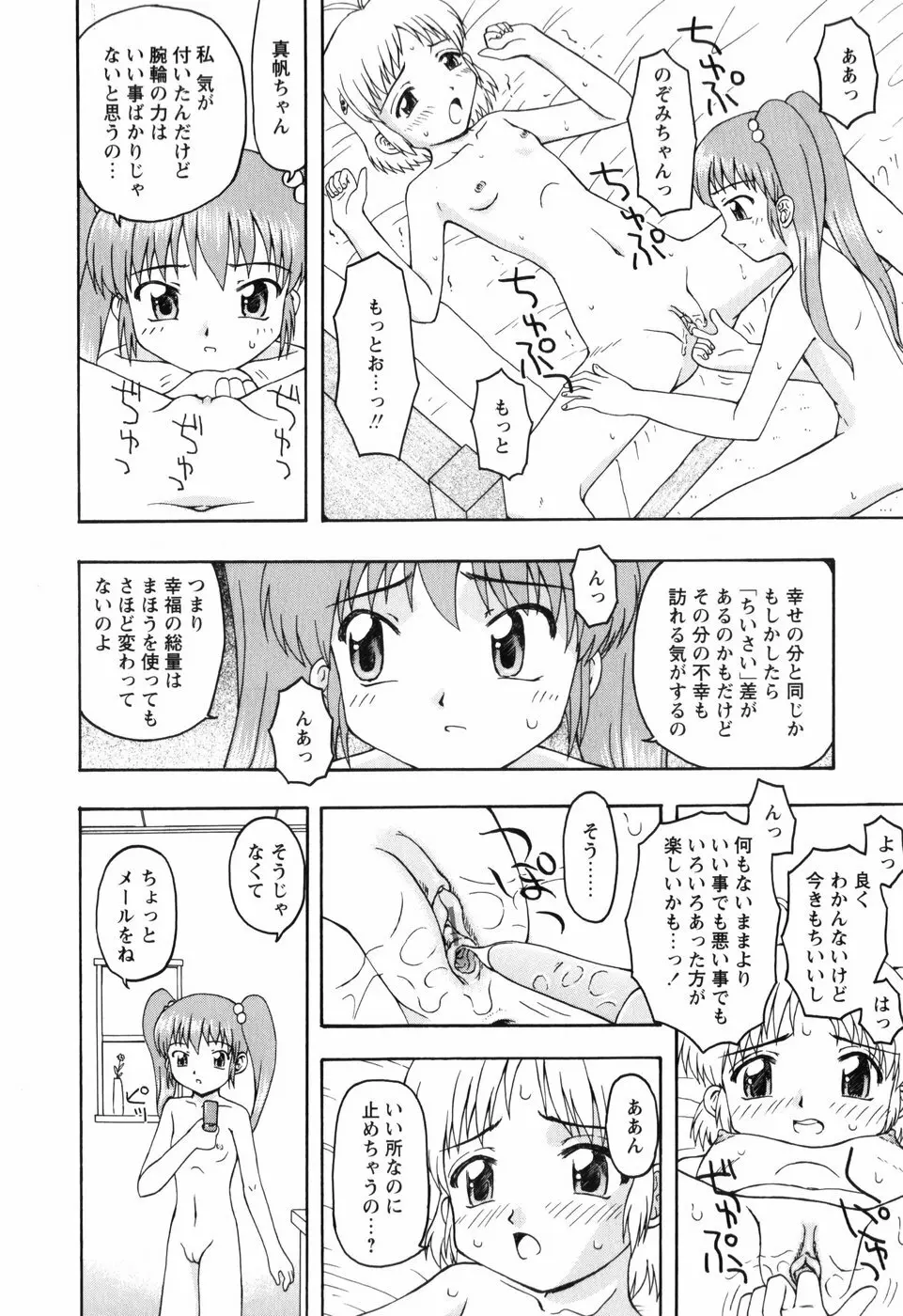 ちいさいまほう Page.126