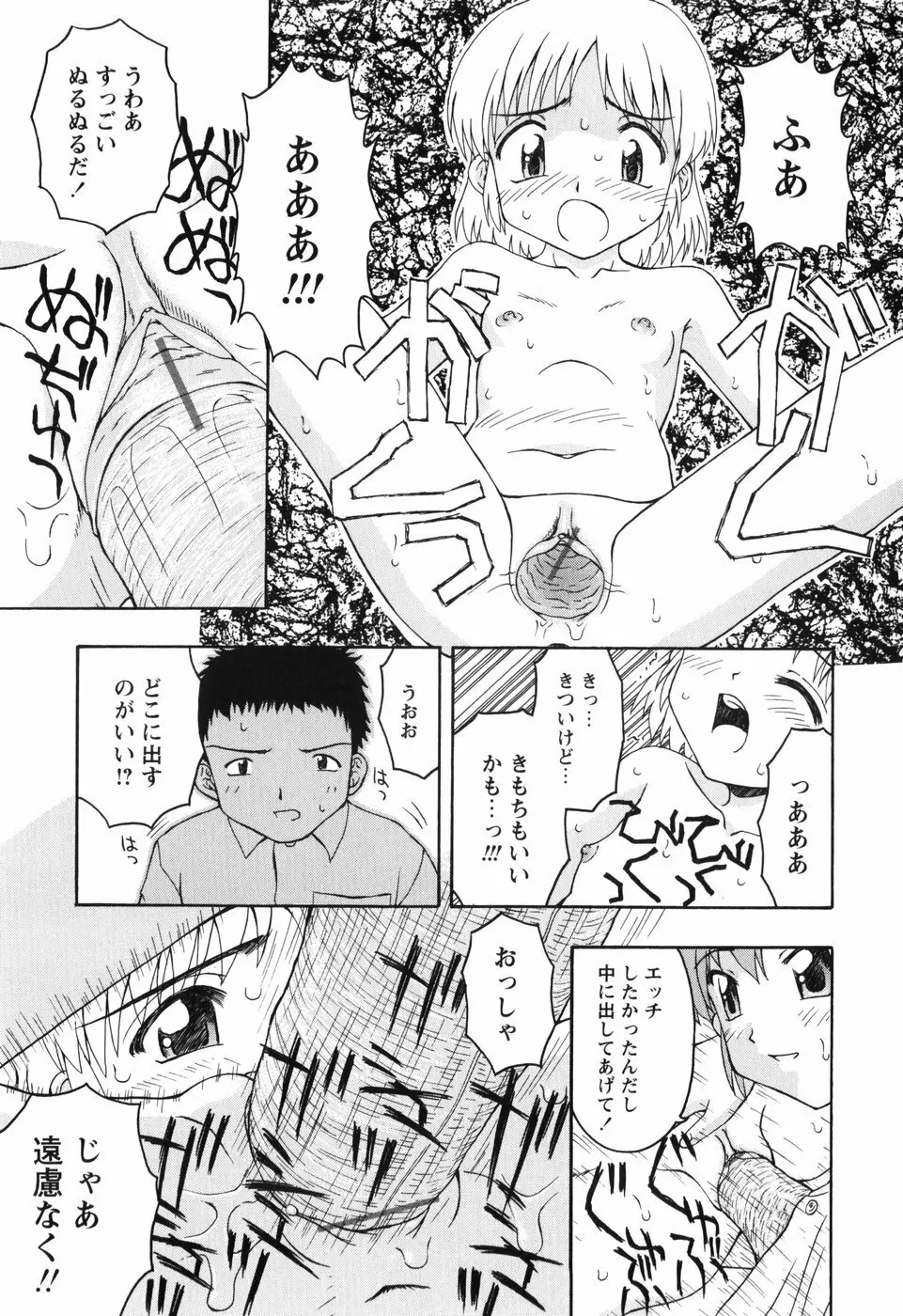 ちいさいまほう Page.129