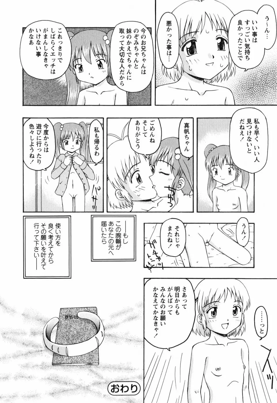 ちいさいまほう Page.132