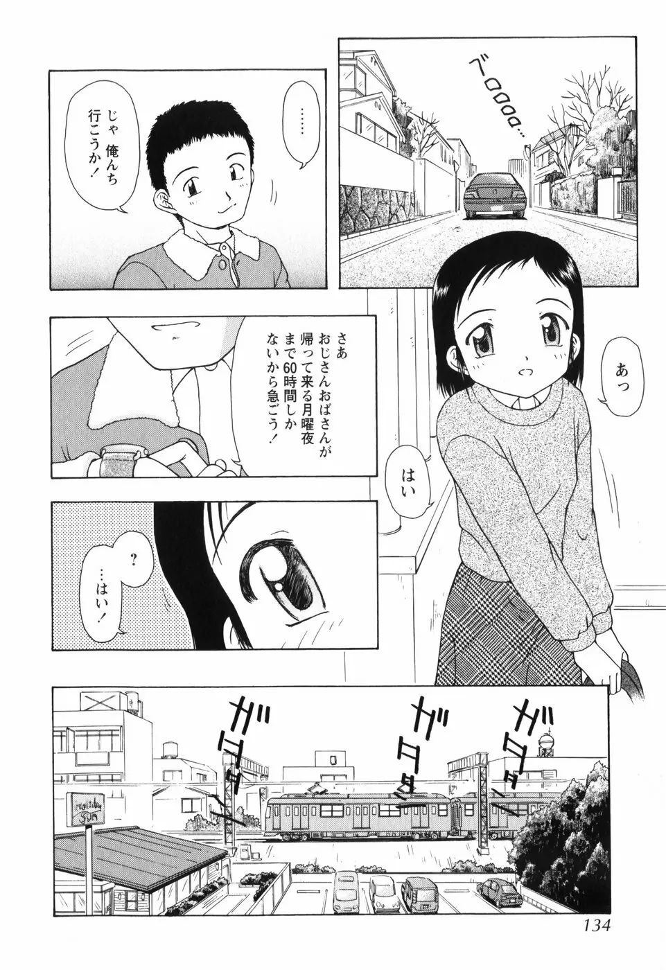 ちいさいまほう Page.134