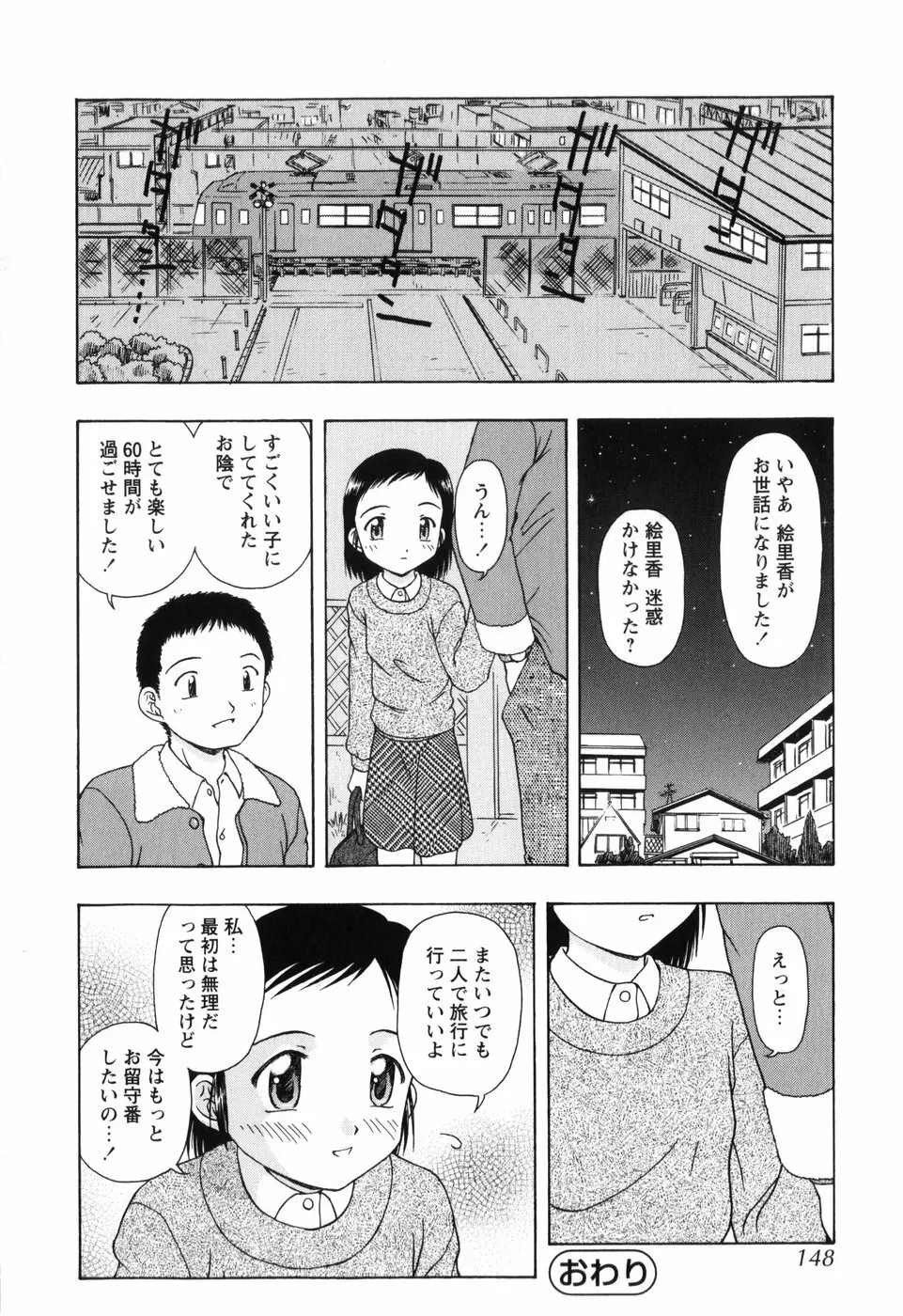 ちいさいまほう Page.148