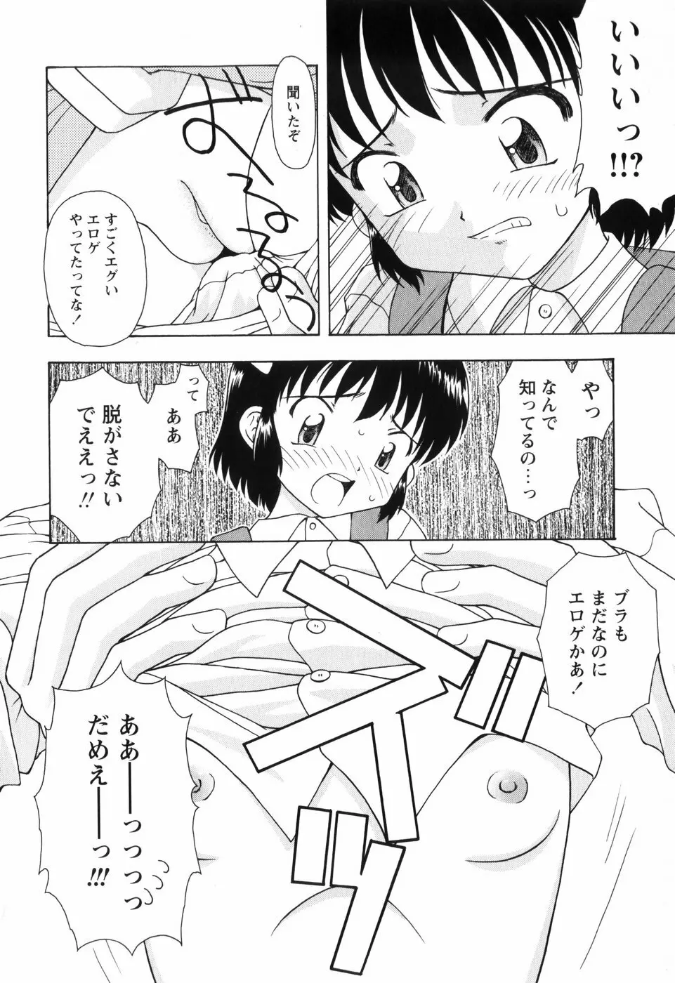 ちいさいまほう Page.154