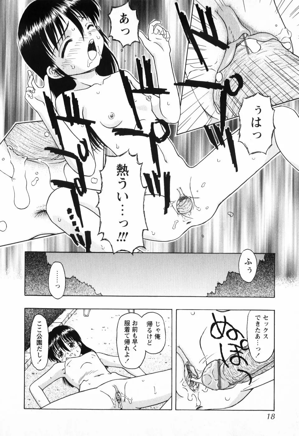 ちいさいまほう Page.18