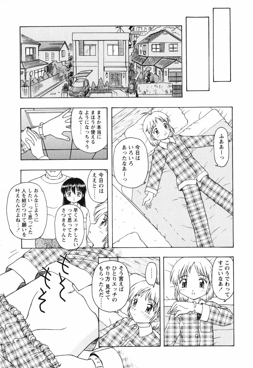 ちいさいまほう Page.19