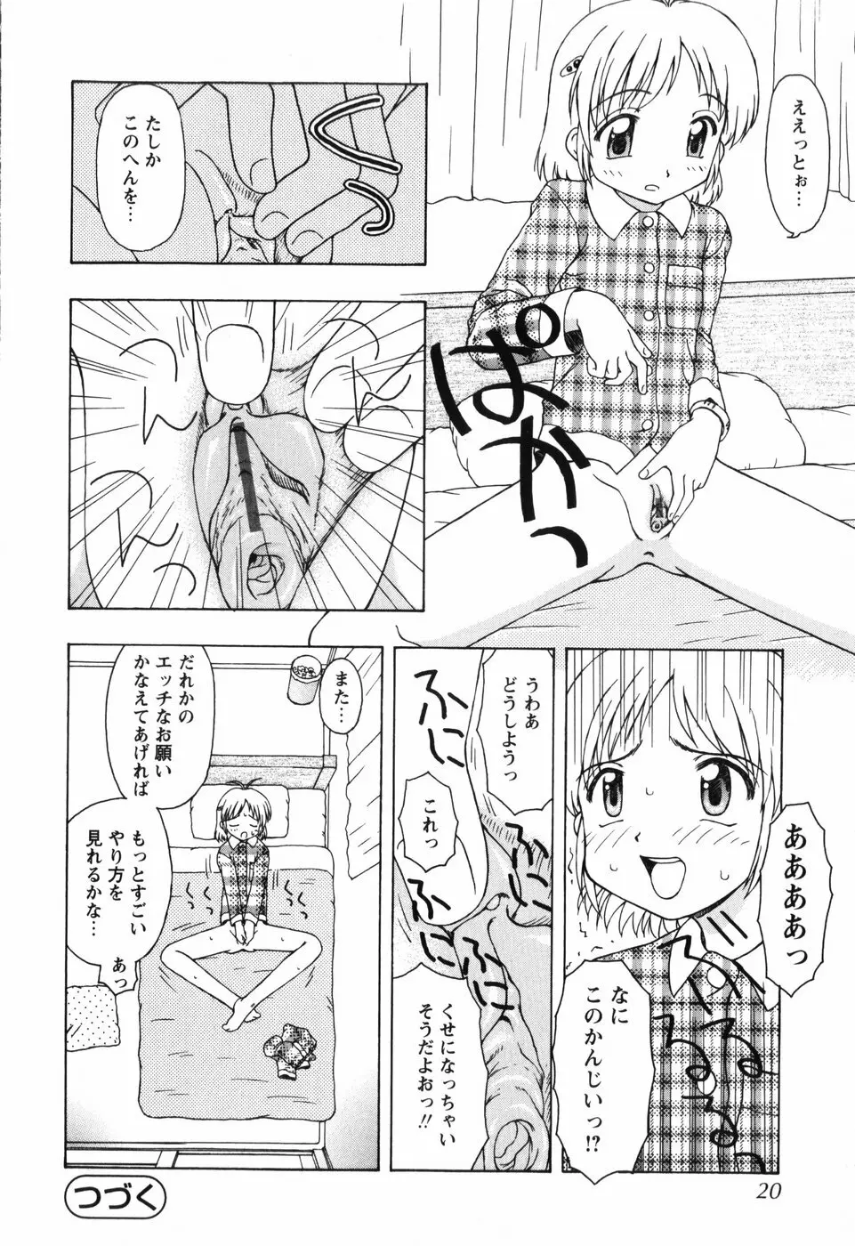 ちいさいまほう Page.20