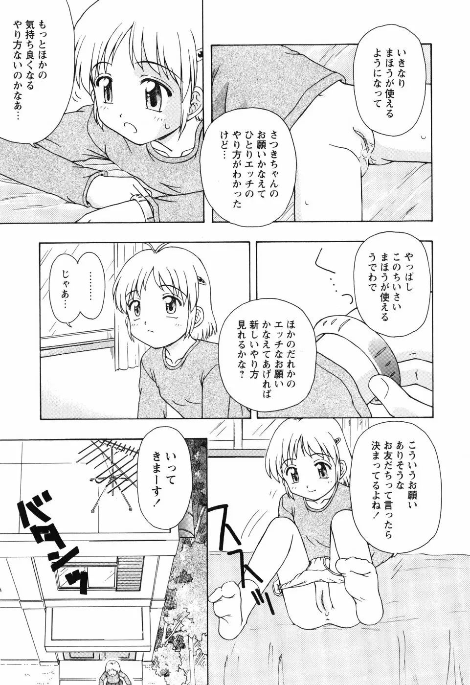 ちいさいまほう Page.23