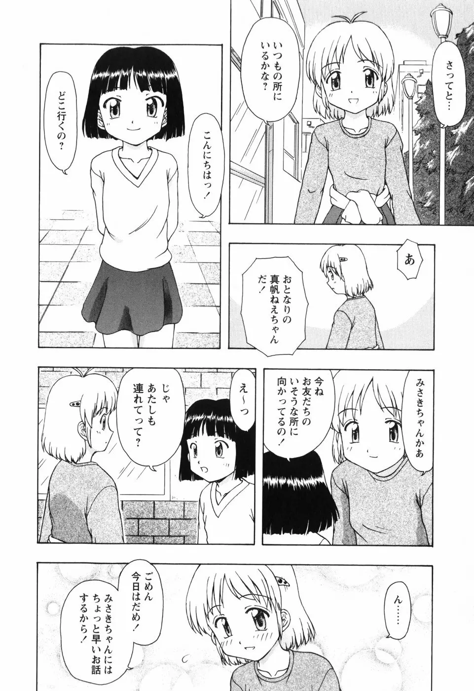 ちいさいまほう Page.24