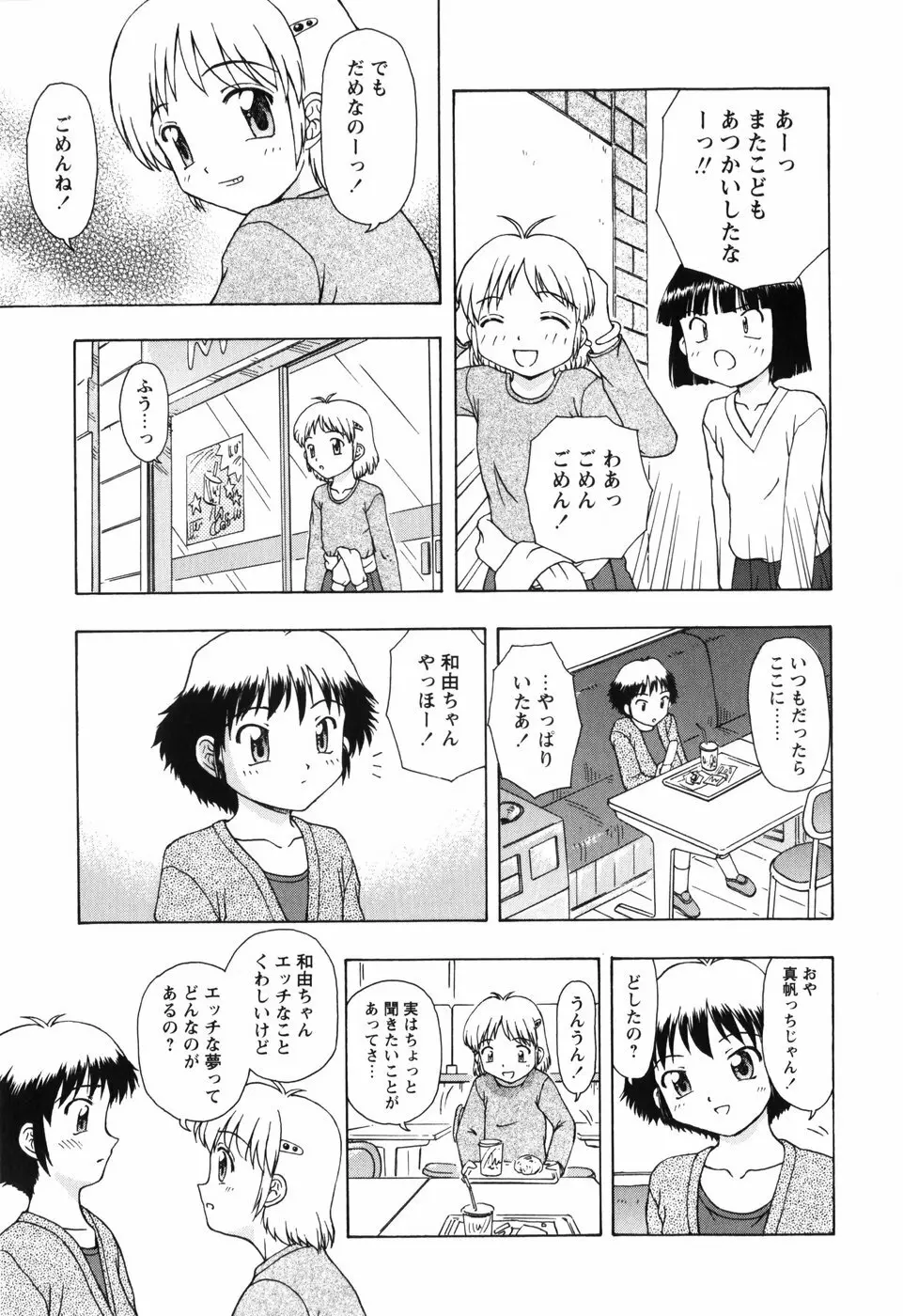 ちいさいまほう Page.25