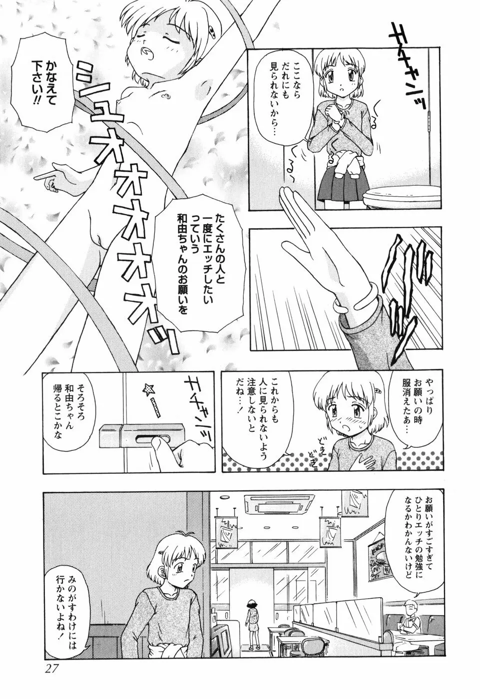 ちいさいまほう Page.27