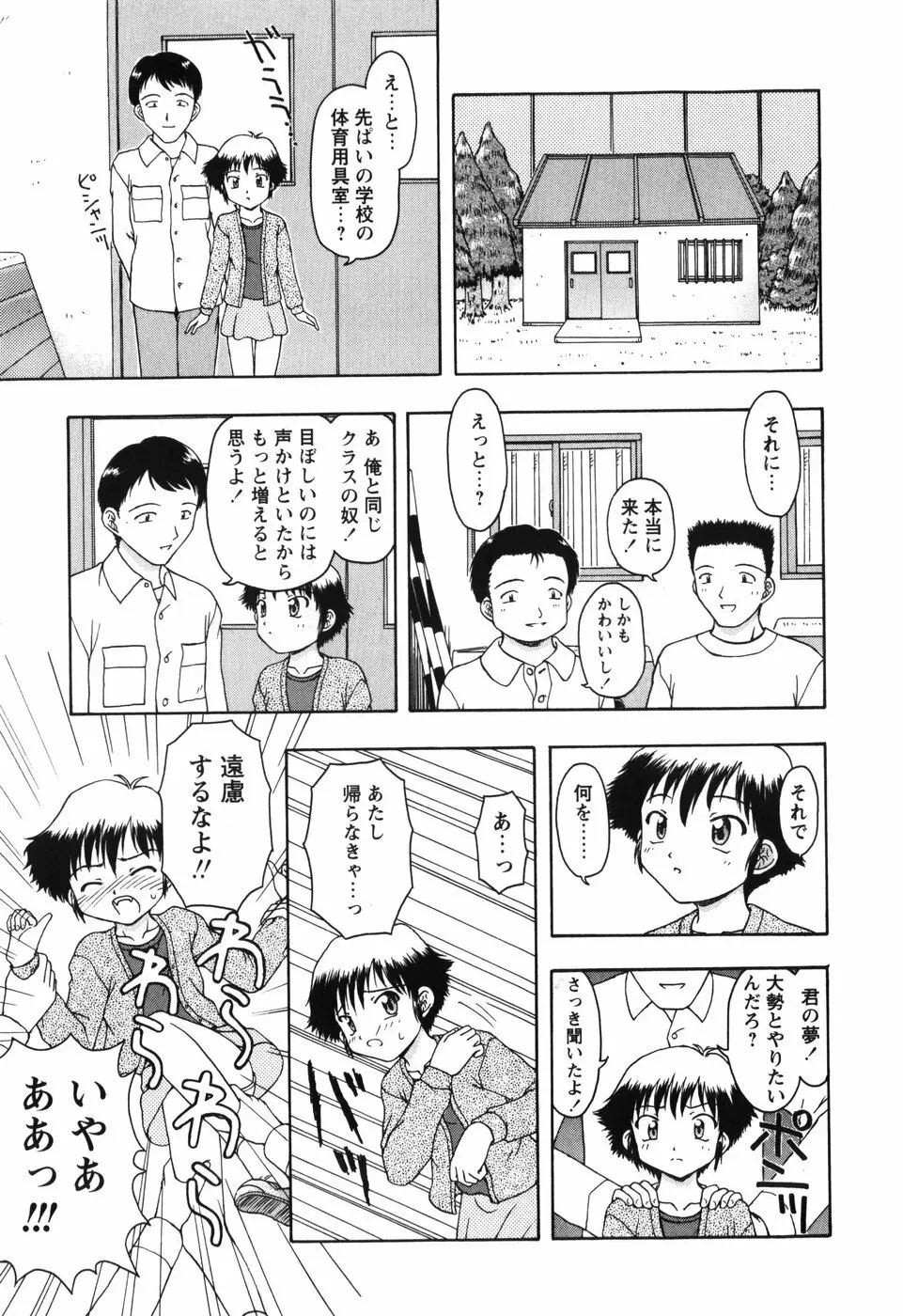 ちいさいまほう Page.29