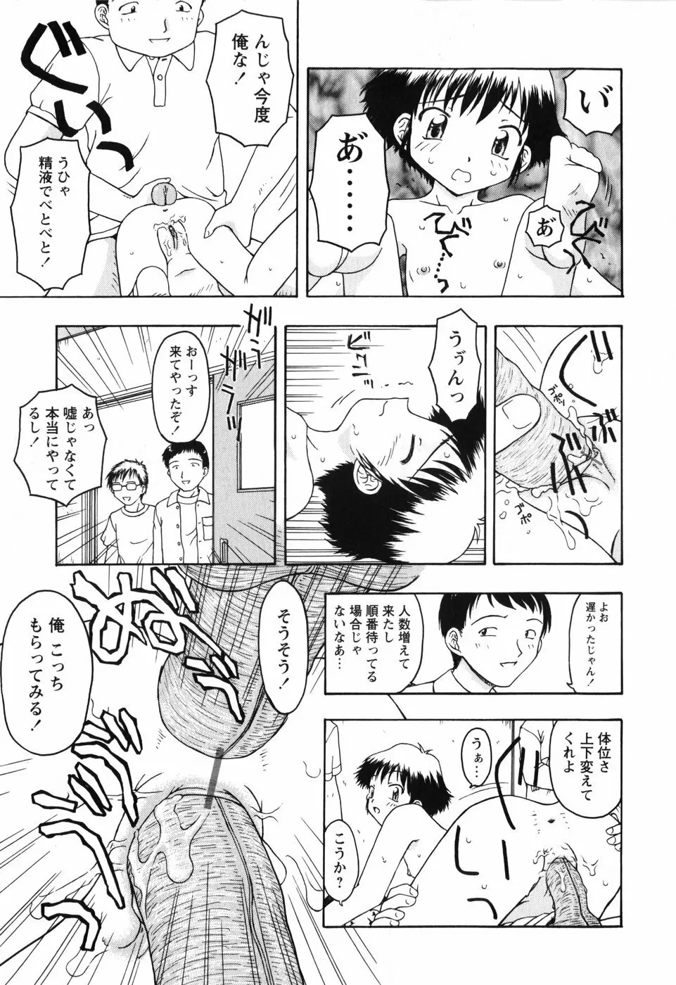 ちいさいまほう Page.33