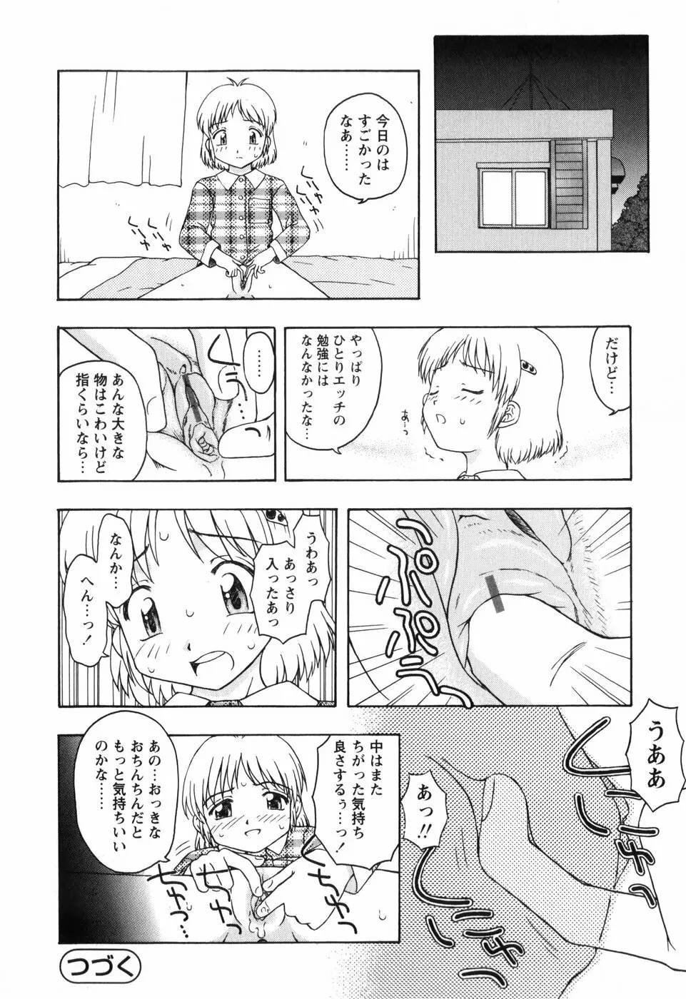 ちいさいまほう Page.36