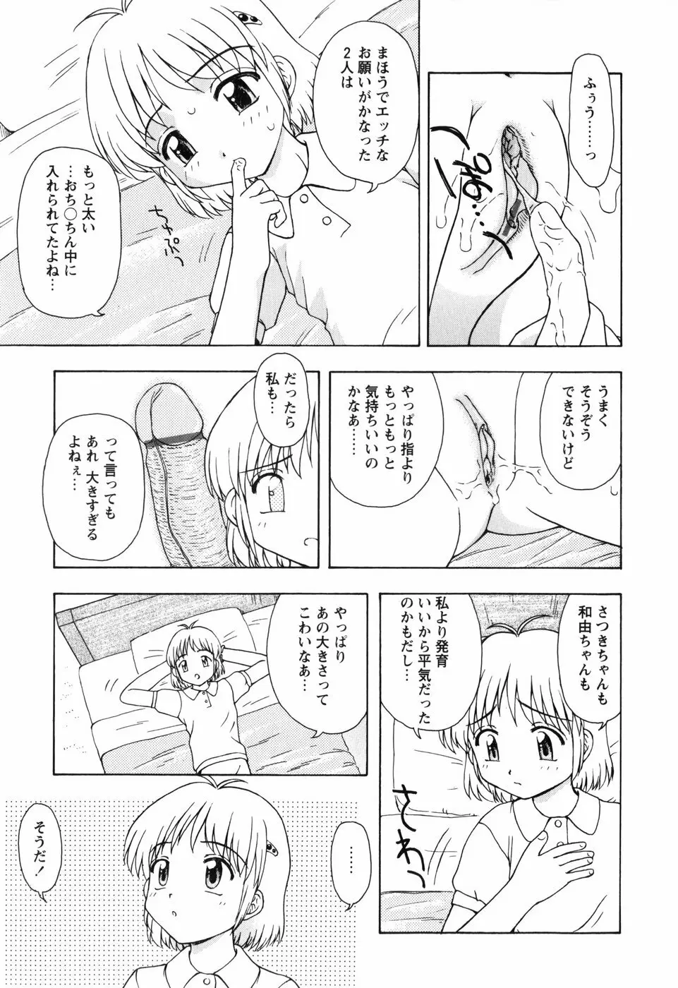 ちいさいまほう Page.39