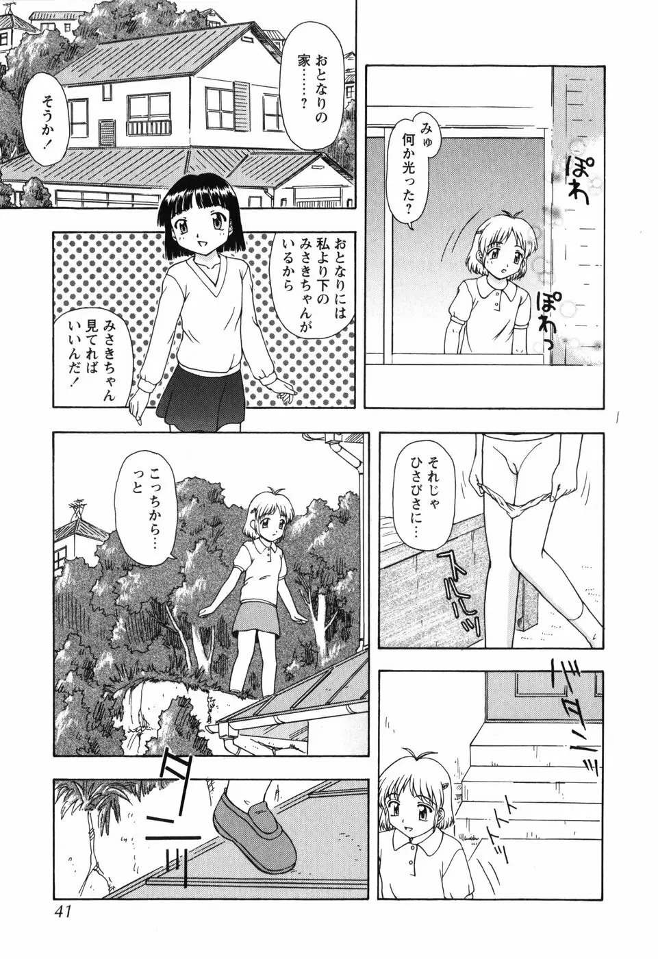 ちいさいまほう Page.41