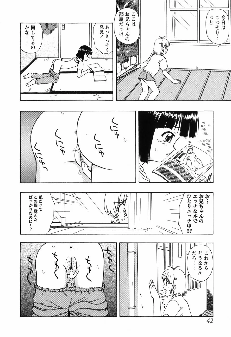 ちいさいまほう Page.42