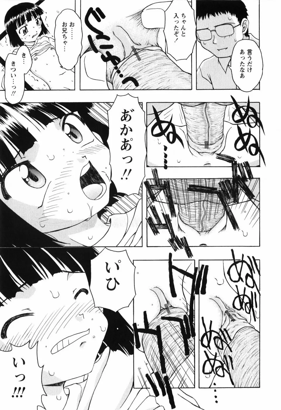 ちいさいまほう Page.49