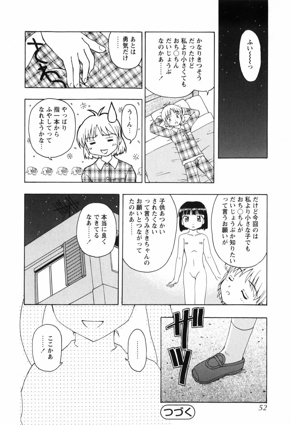 ちいさいまほう Page.52