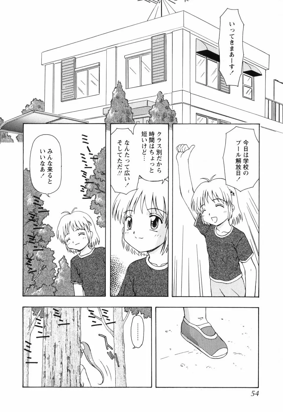 ちいさいまほう Page.54