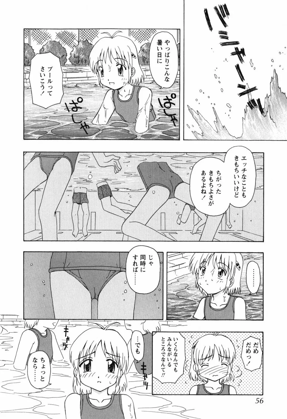 ちいさいまほう Page.56